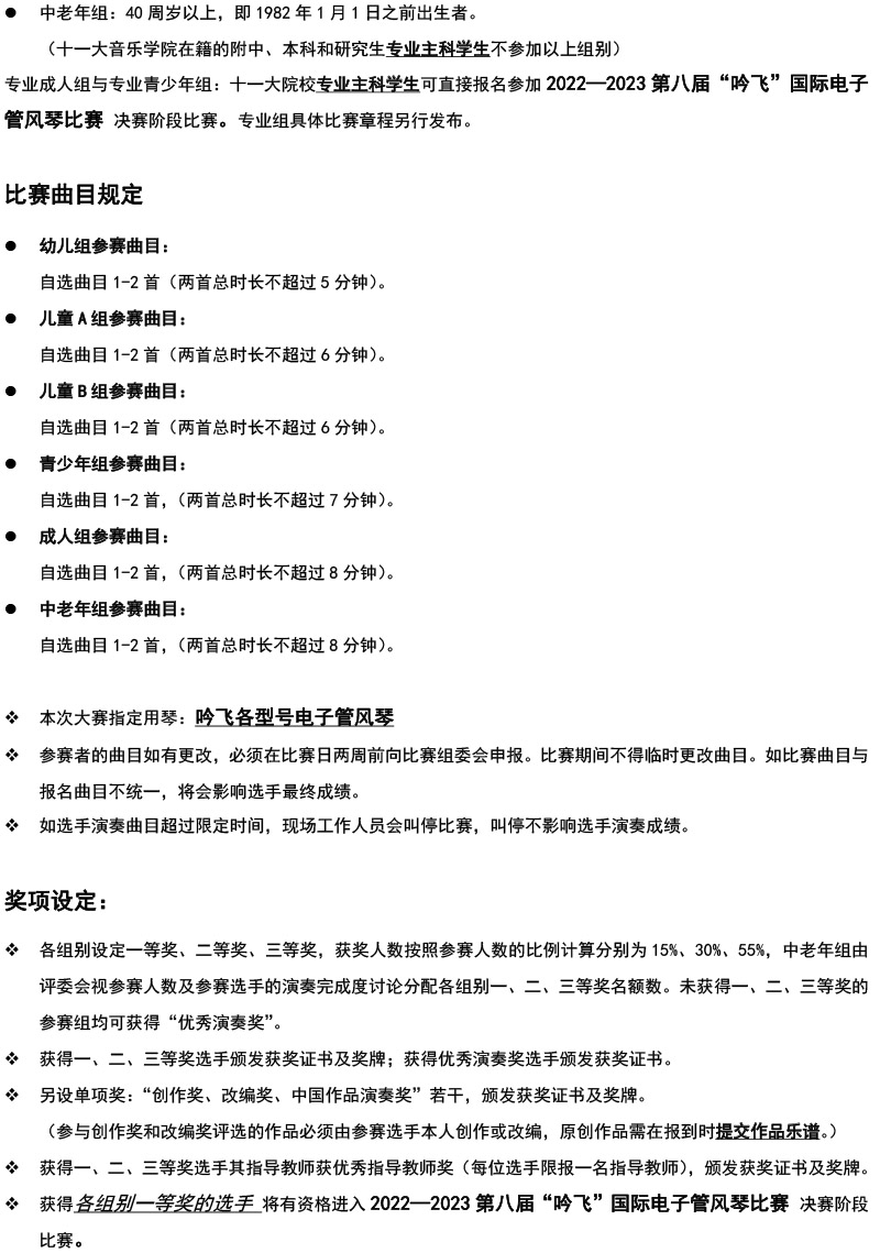 中国东北大赛（黑龙江）章程  第八届”吟飞“国际电子管风琴比赛-2.jpg